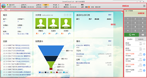 米領通信smartcall呼叫中心系統(tǒng)