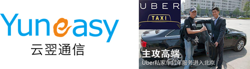 云翌通信UBER(優(yōu)步)呼叫中心應(yīng)用案例