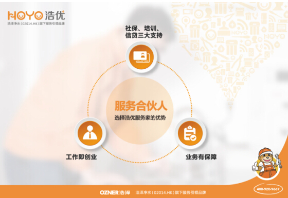 5張圖看懂浩優(yōu)服務(wù)家的“滴滴”模式
