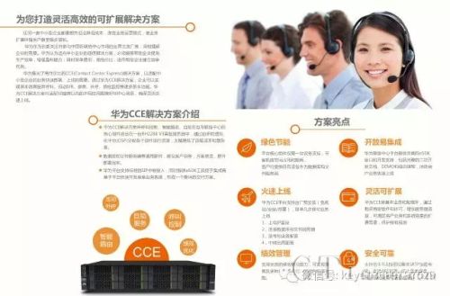 華為中小型呼叫中心CCE產(chǎn)品+科燁呼叫中心CRM解決方案