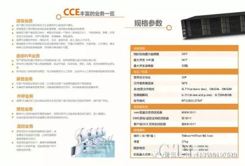 華為中小型呼叫中心CCE產(chǎn)品+科燁呼叫中心CRM解決方案