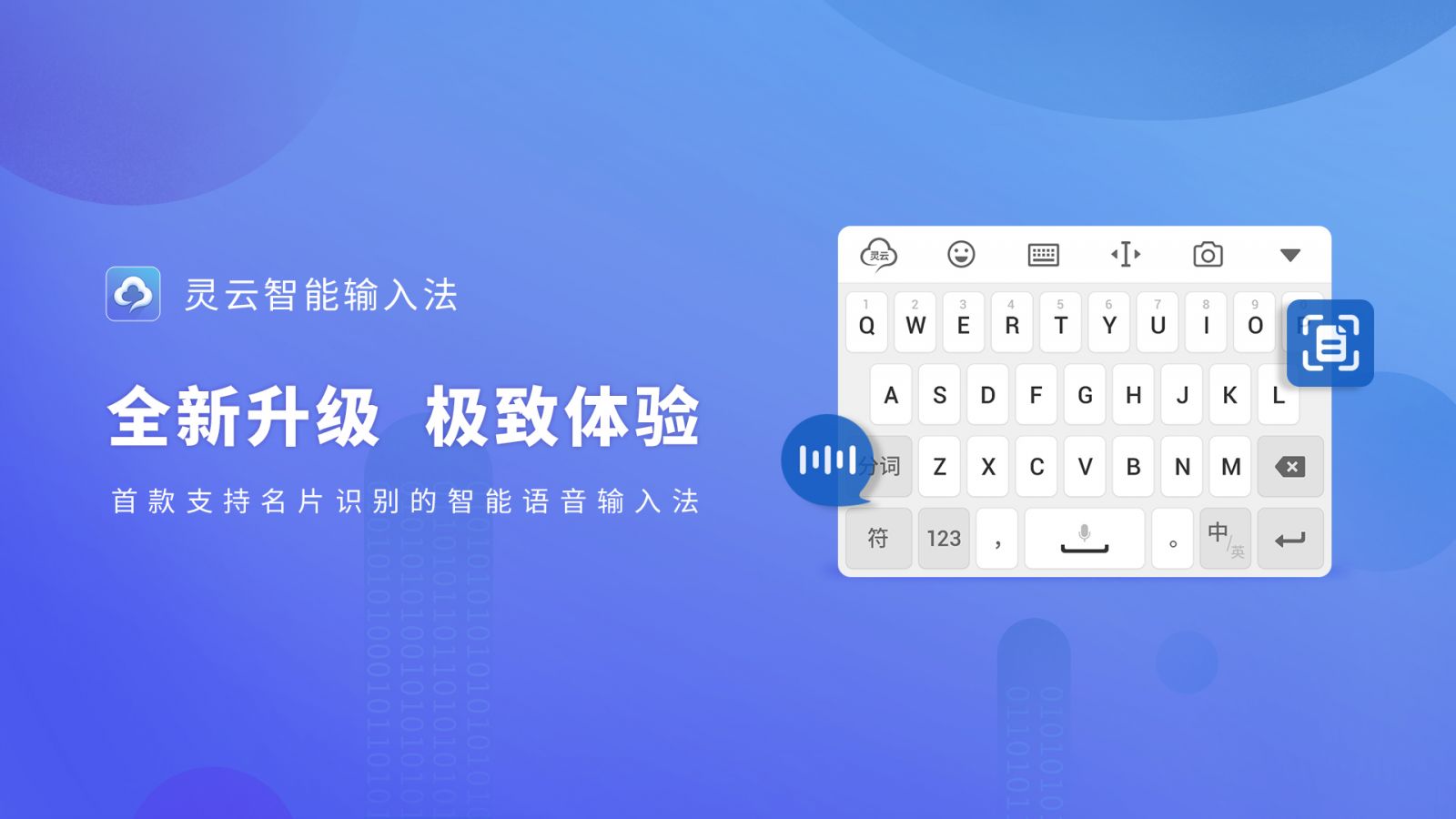 說明: F:4.文章撰寫20181025靈云智能輸入法輸入法6.0配圖.jpg