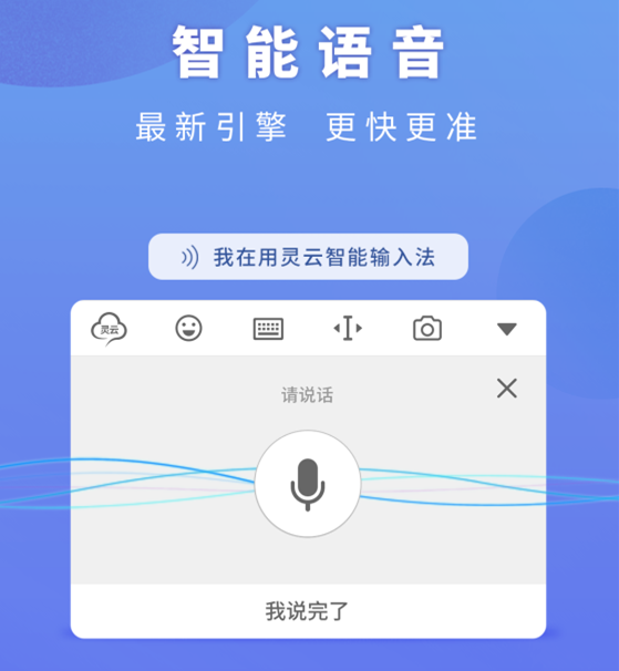 說明: F:4.文章撰寫20181025靈云智能輸入法微信截圖_20181025144556.png