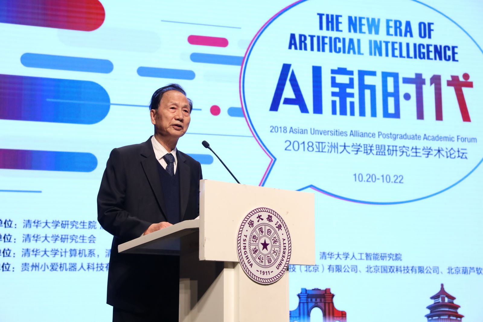 說明: F:4.文章撰寫20181023清華大學(xué)人工智能成就展2018102315253031223.png