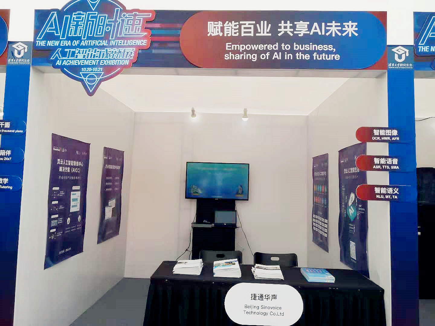 說明: F:4.文章撰寫20181023清華大學(xué)人工智能成就展微信圖片_20181023165945.jpg