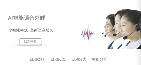 普強(qiáng)智能語音外呼機(jī)器人解決方案正式發(fā)布